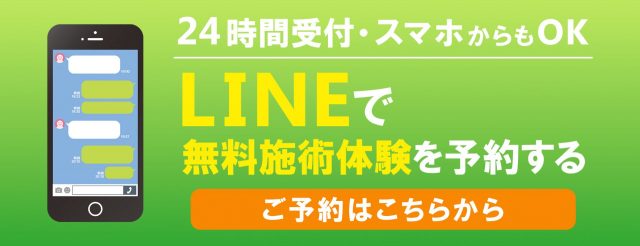 LINEからのご予約はこちら