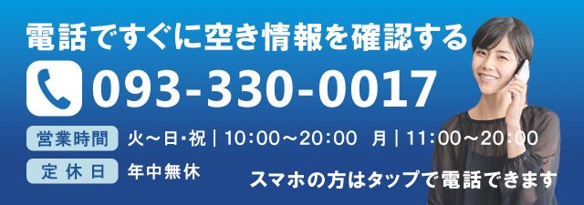 電話ですぐに空き情報を確認する